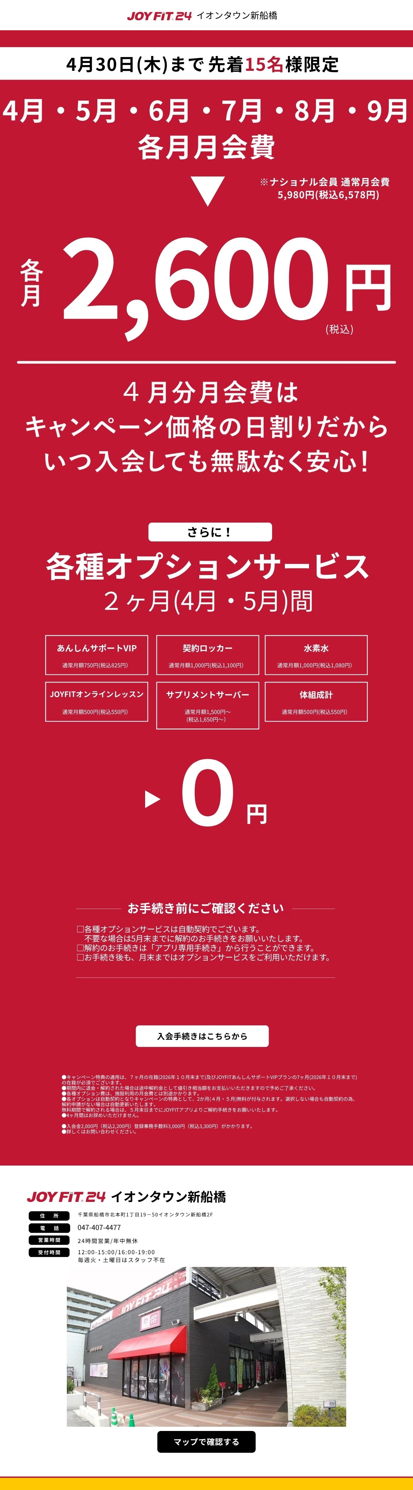 7月限定キャンペーン